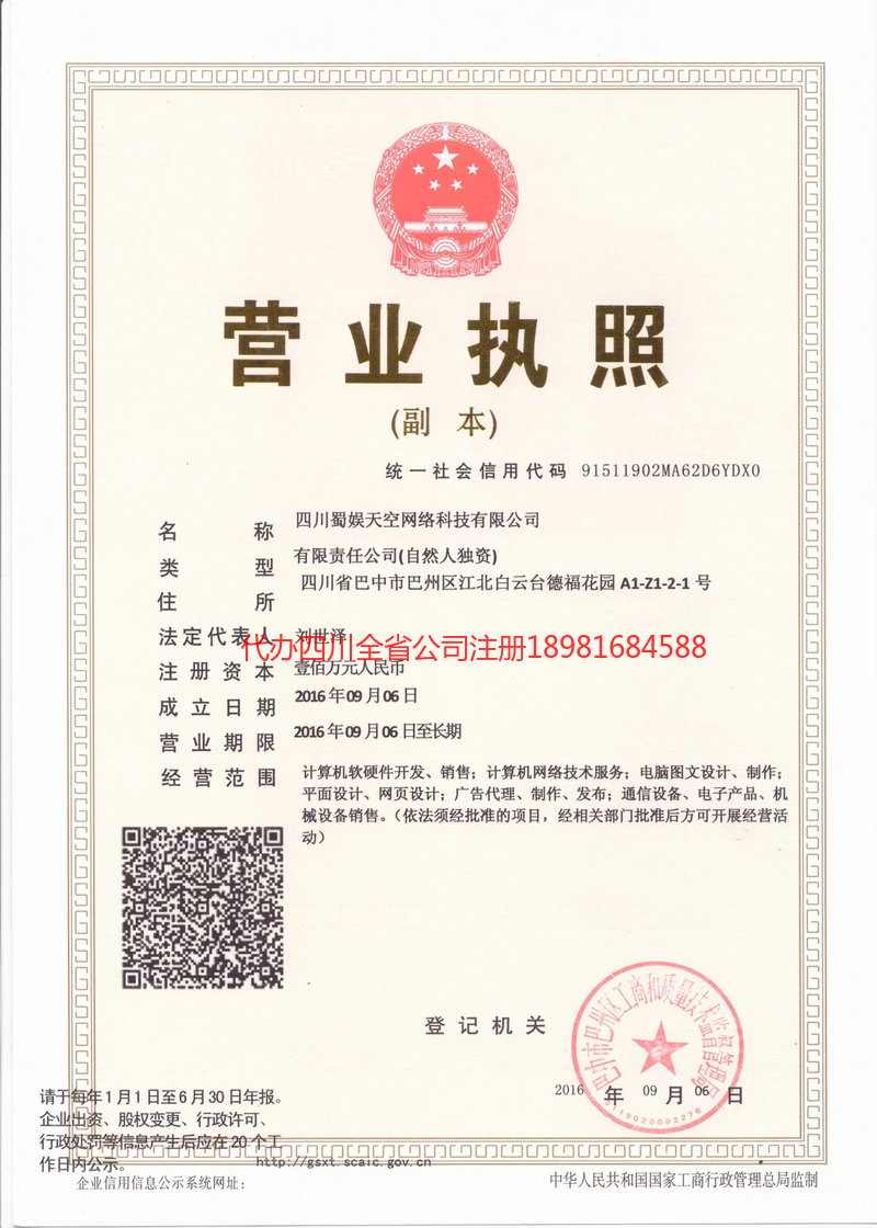 潮州潮州蜀娱天空网络科技有限公司