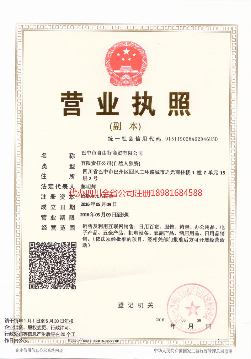 潮州潮州自由行商贸有限公司