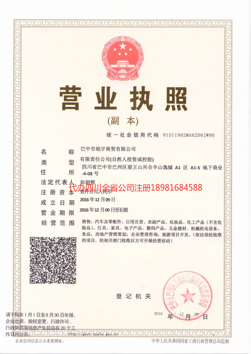 潮州潮州焰宇商贸有限公司