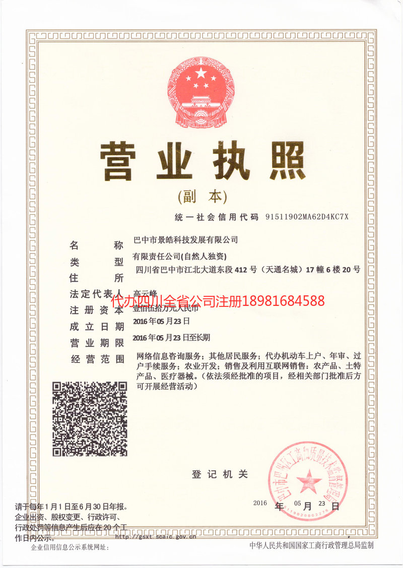 潮州潮州景皓科技发展有限公司