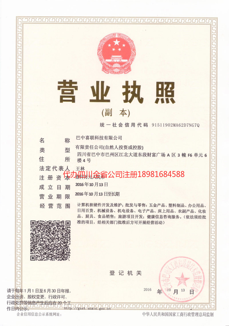 潮州潮州喜联科技有限公司