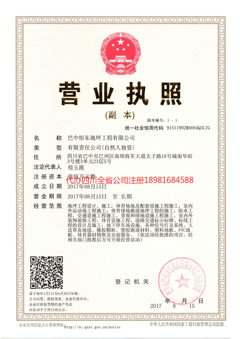 潮州潮州恒东地坪工程有限公司