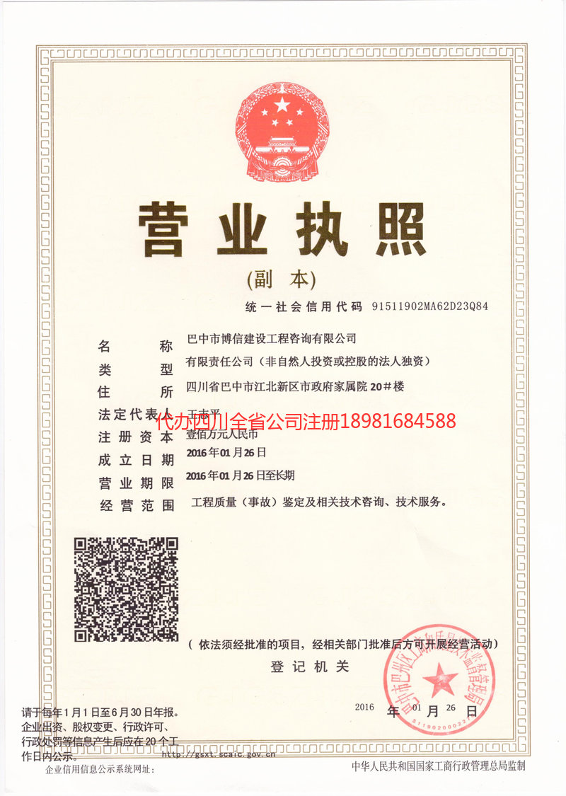 潮州潮州博信建设工程咨询有限公司