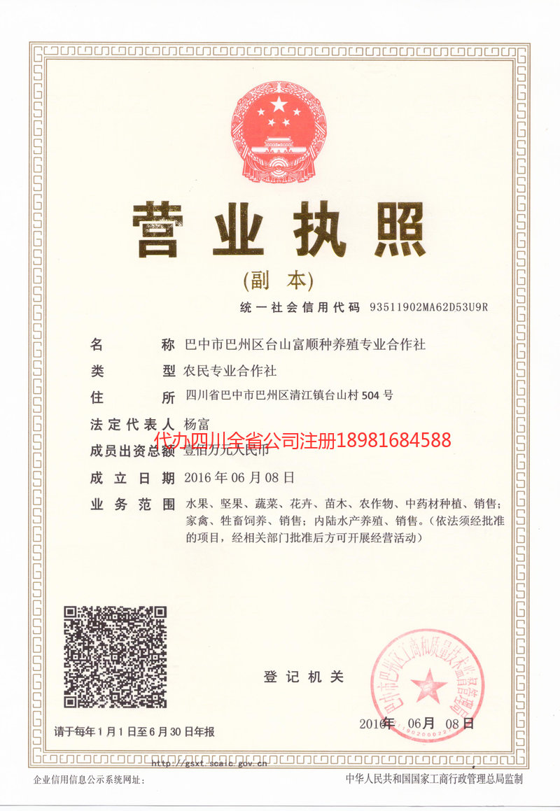 潮州潮州台山富顺种养殖专业合作社