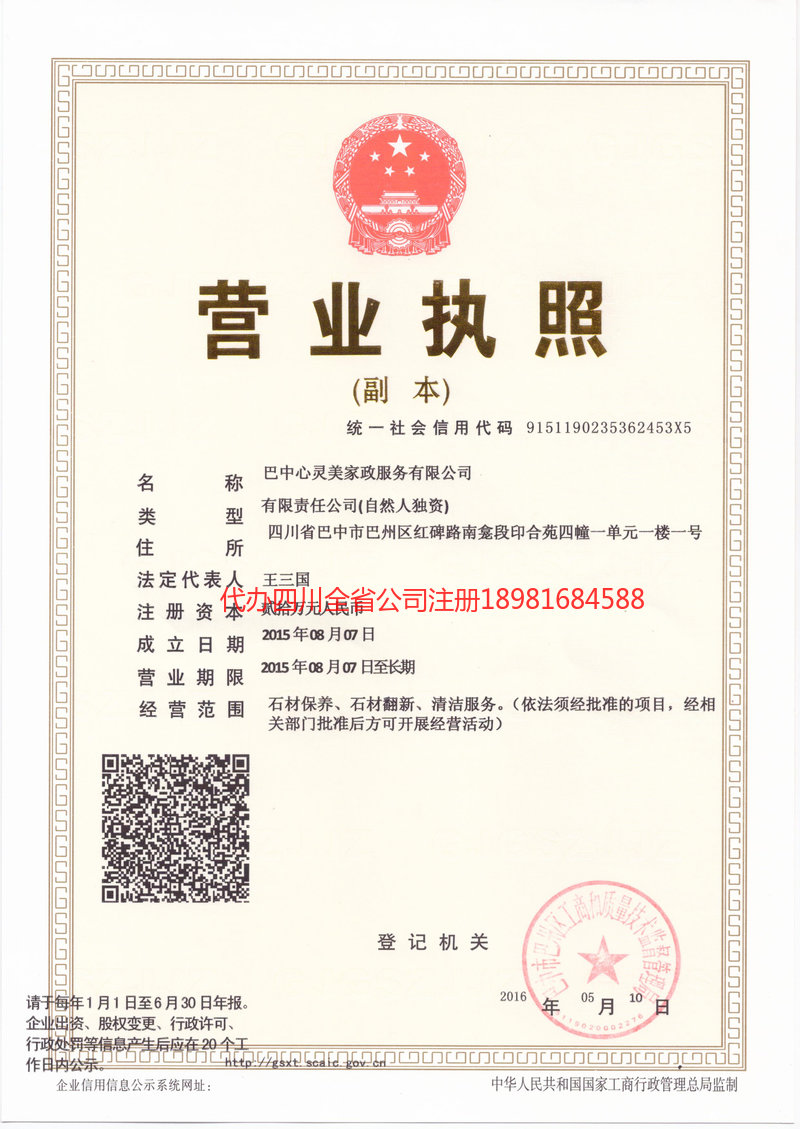 潮州潮州心灵美家政服务有限公司