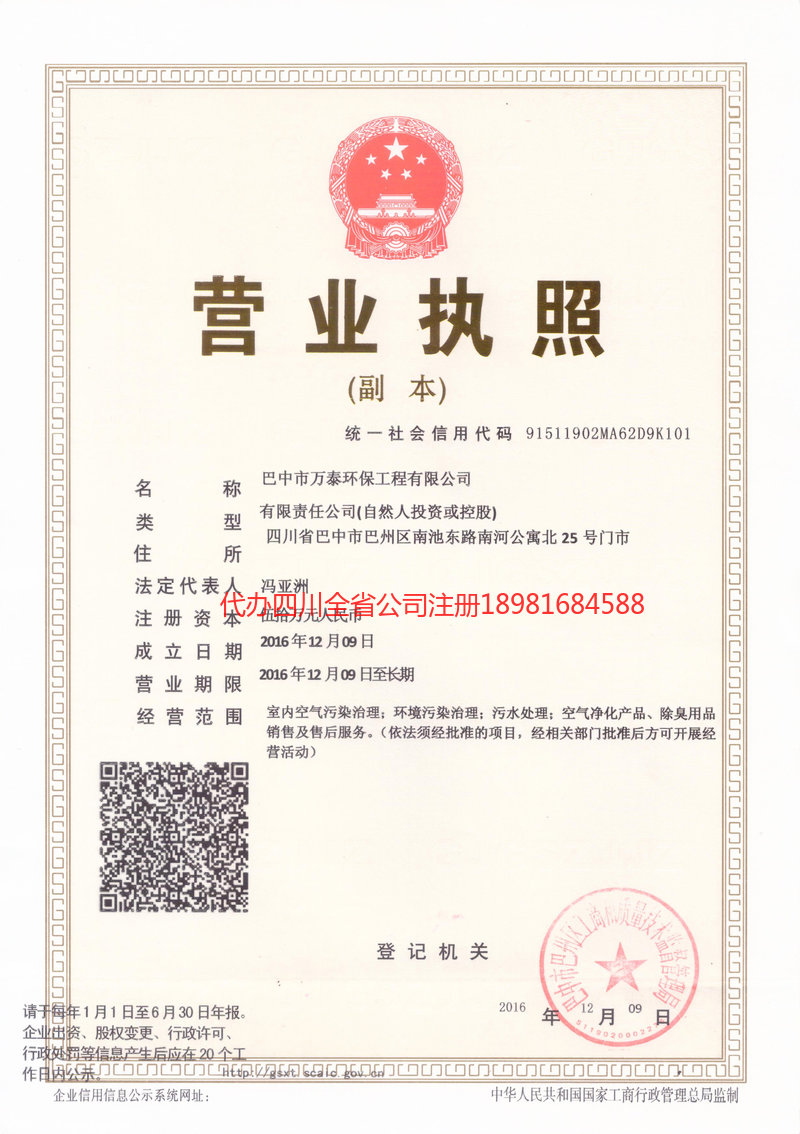 潮州潮州万泰环保工程有限公司