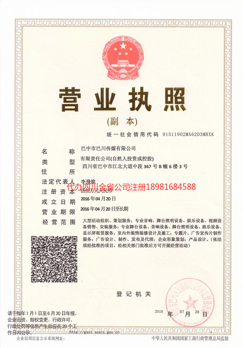 潮州潮州巴川传媒有限公司