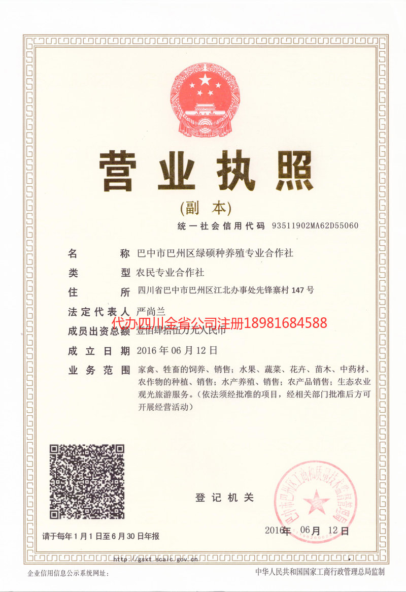 潮州潮州绿硕种养殖专业合作社