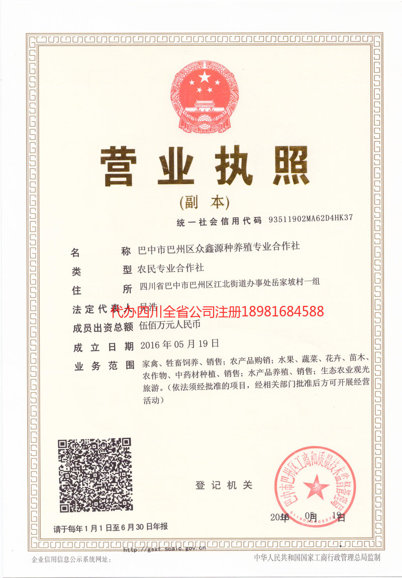 潮州潮州众鑫源种养殖专业合作社