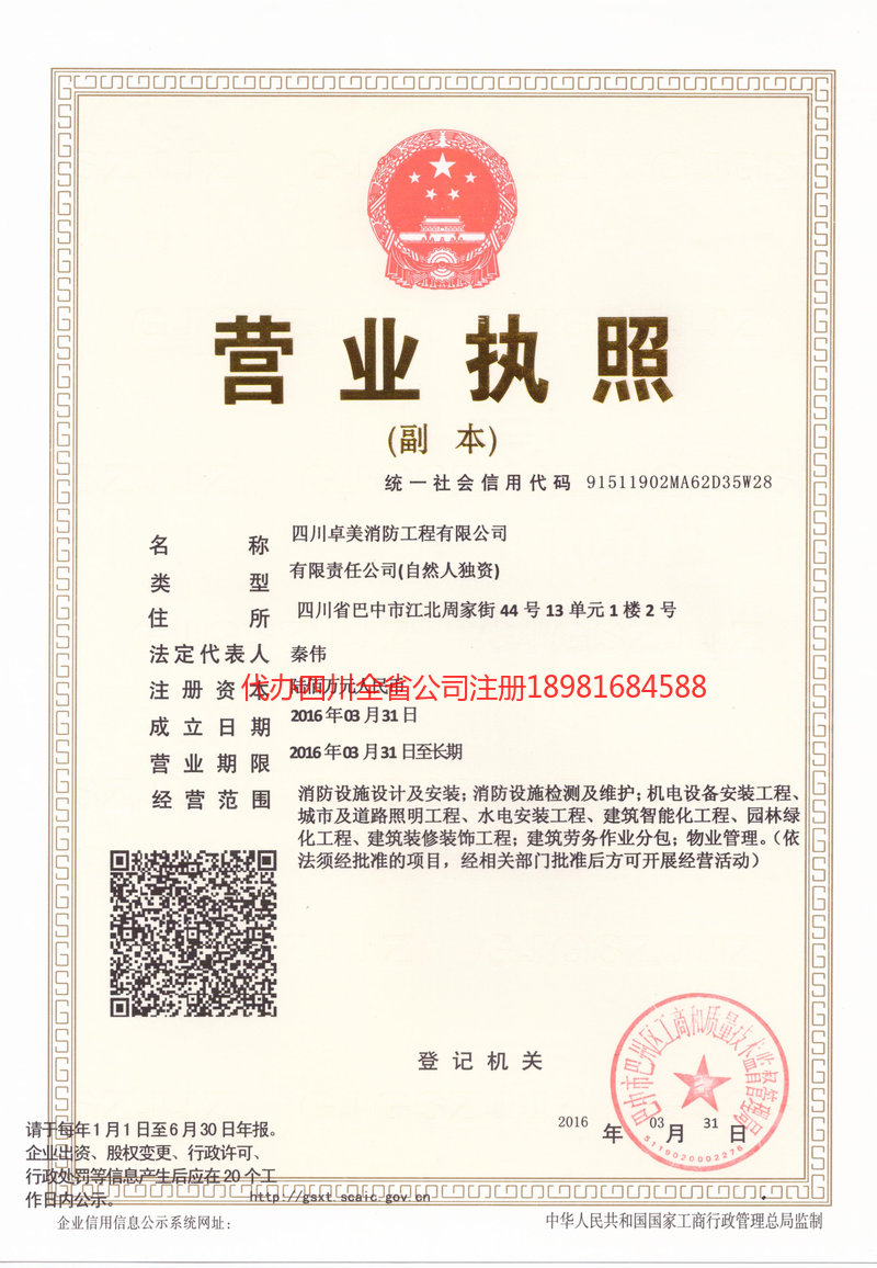 潮州潮州卓美消防工程有限公司