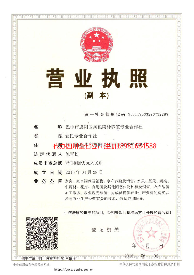 潮州潮州凤包梁种养殖专业合作社