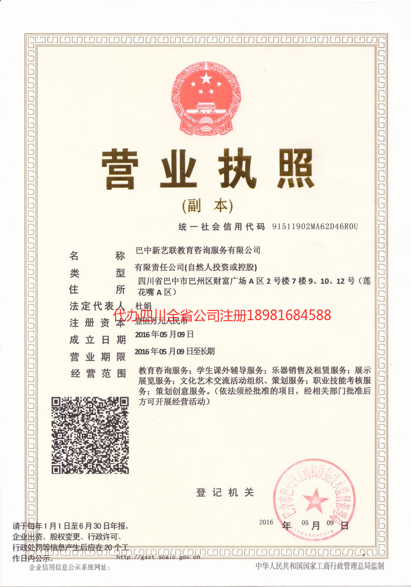 潮州潮州新亿联教育咨询服务有限公司